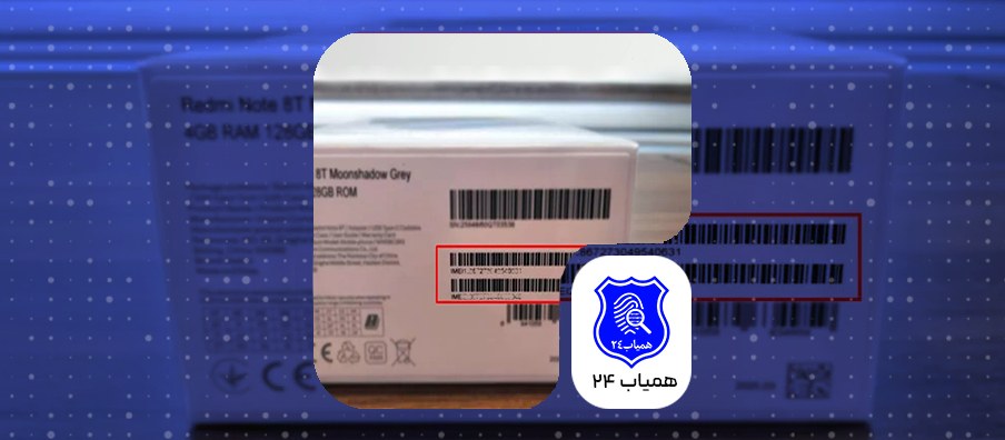 IMEI