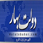 خبرگزاری دولت بهار