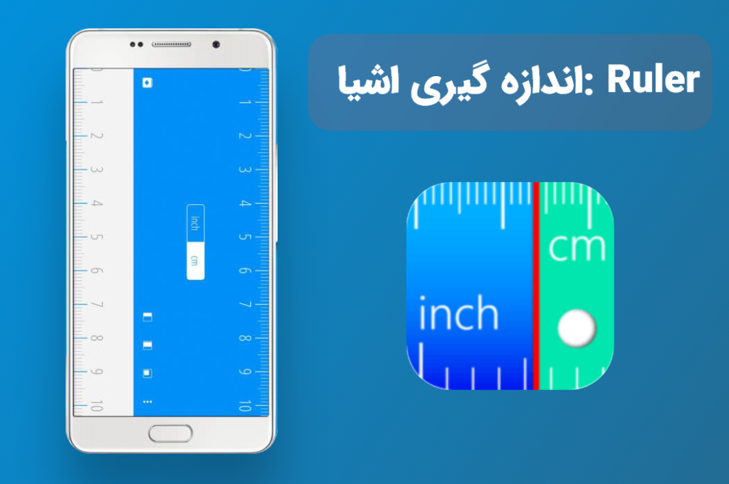 اندازه گیری اشیا با:Android ruler mearung   app