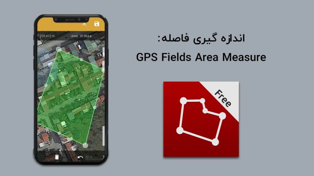 اندازه گیری فاصله: GPS Fields Area Measure  