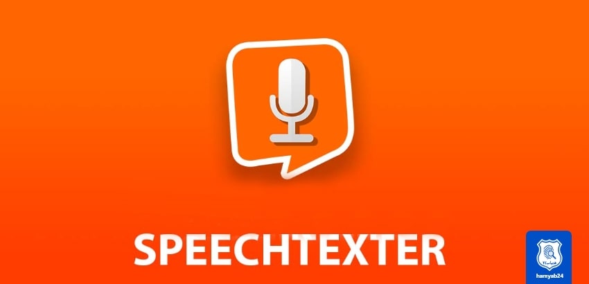 برنامه تبدیل صدا به متن SpeechTexter - Speech to Text