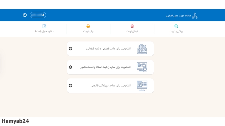 آموزش سایت نوبت دهی اجرای احکام