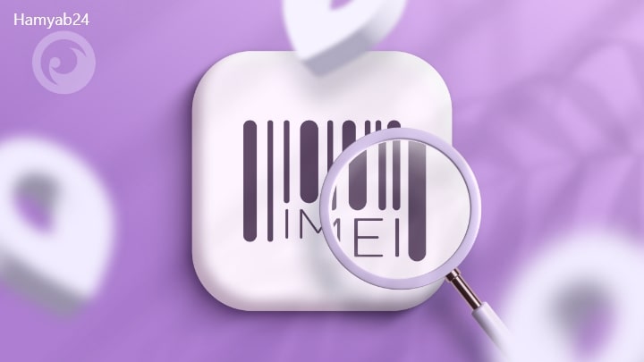 نکاتی برای ردیابی گوشی با کد IMEI