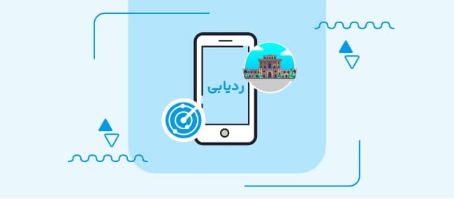 Phone-tracking-in-Isfahan-3