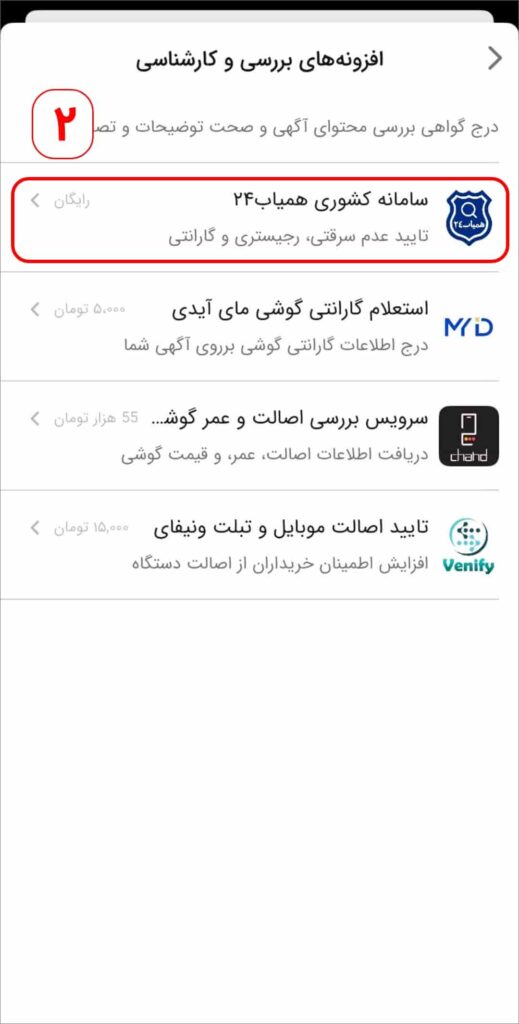 استعلام همیاب24