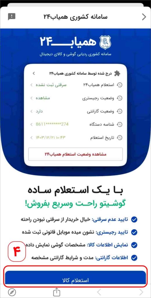 همیاب24 کنار دیوار