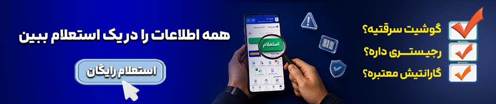 استعلام همیاب