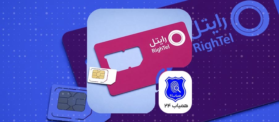 نحوه مسدود کردن و یا سوزاندن سیم کارت رایتل به صورت حضوری و غیر حضوری