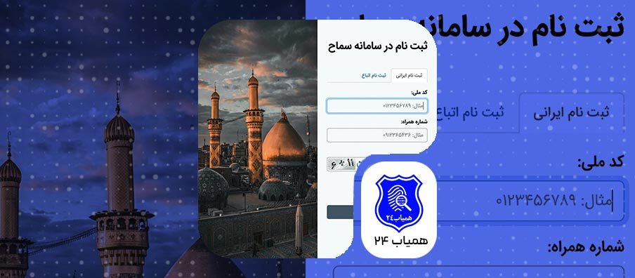 Arbaeen-Insurance