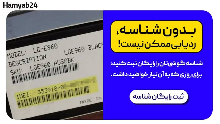 ثبت و نگهداری شناسه موبایل