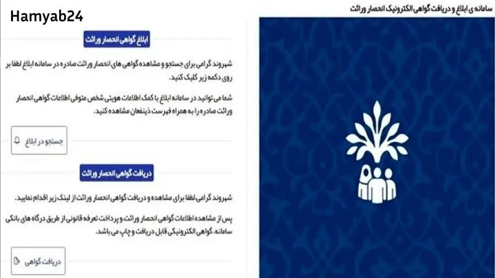 سامانه انحصار وراثت آنلاین verasat.ncr.ir