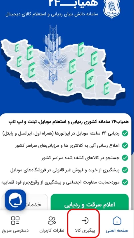 پیگیری دوره ردیابی