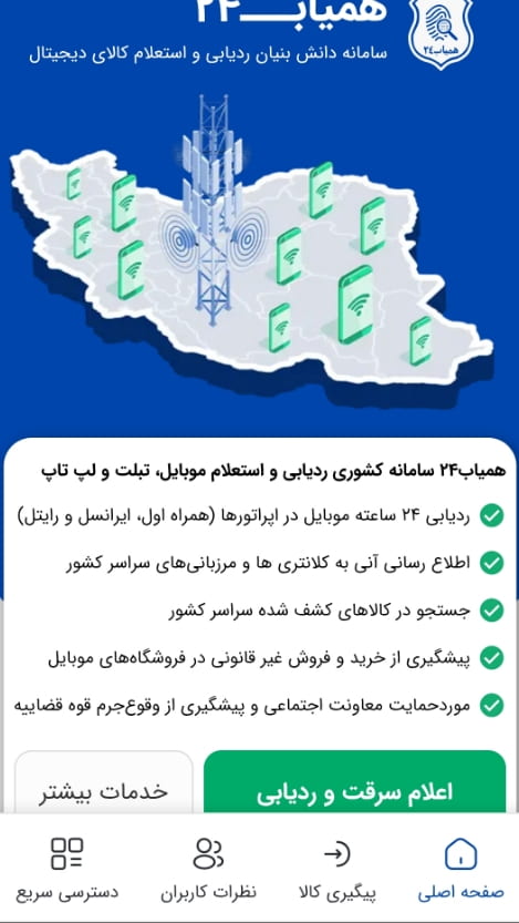  آموزش ثبت کالای پیدا شده در سامانه همیاب۲۴