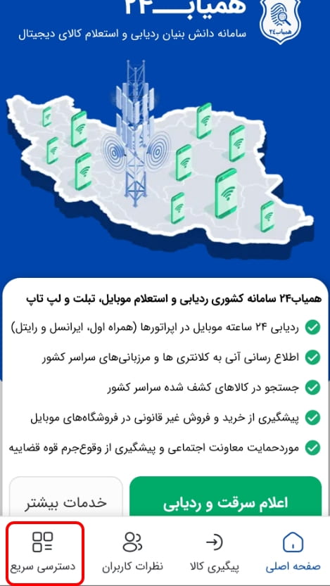  آموزش ثبت کالای پیدا شده در سامانه همیاب۲۴