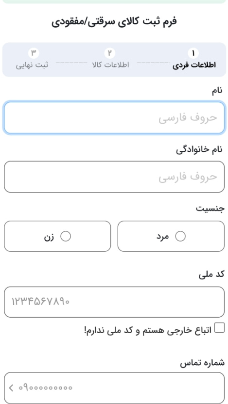 ثبت گوشی سرقتی یا گم شده در همیاب24