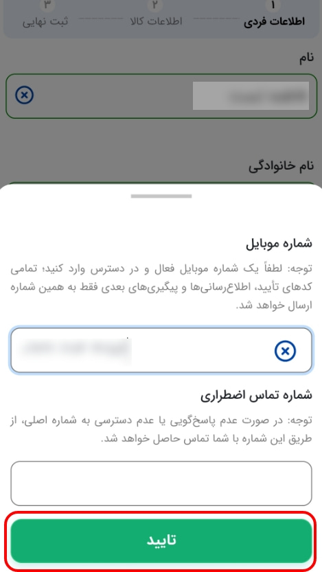 ثبت گوشی سرقتی یا گم شده در همیاب24