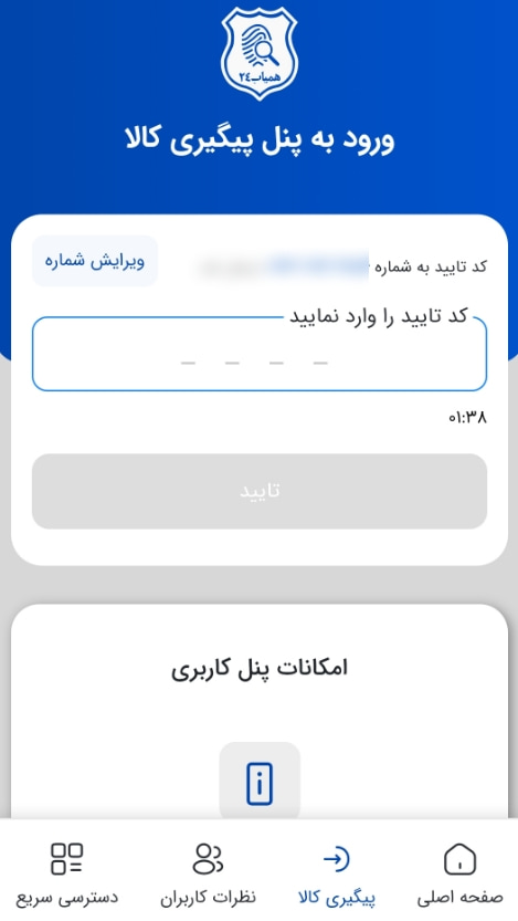 ردیابی و تمدید دوره همیاب24
