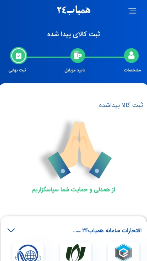 ثبت کالای پیدا شده