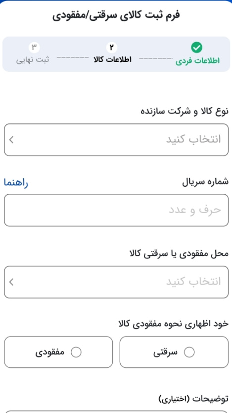 ثبت گوشی سرقتی یا گم شده در همیاب24