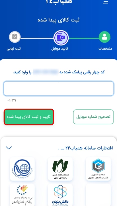 ثبت کالای پیدا شده