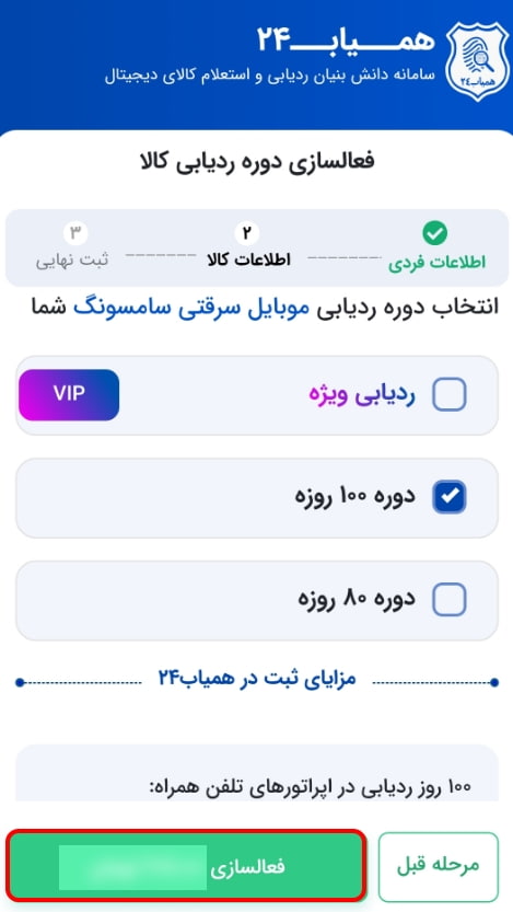 ثبت گوشی سرقتی یا گم شده در همیاب24