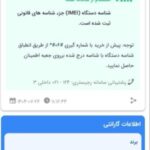 استعلام رجیستری