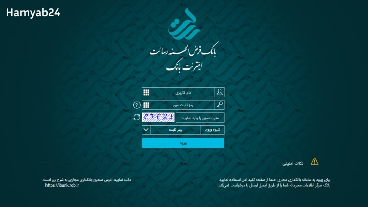 مهم‌ترین خدمات اینترنت بانک رسالت کدامند؟