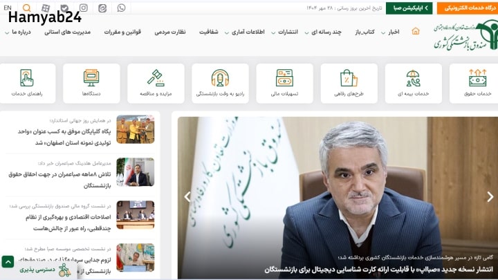 صندوق بازنشستگی کشوری چیست؟