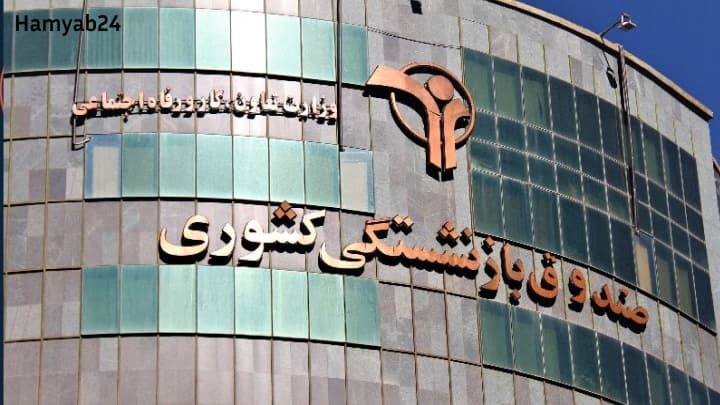 درگاه خدمات الکترونیک صندوق بازنشستگی کشوری چه خدماتی ارائه میدهد؟