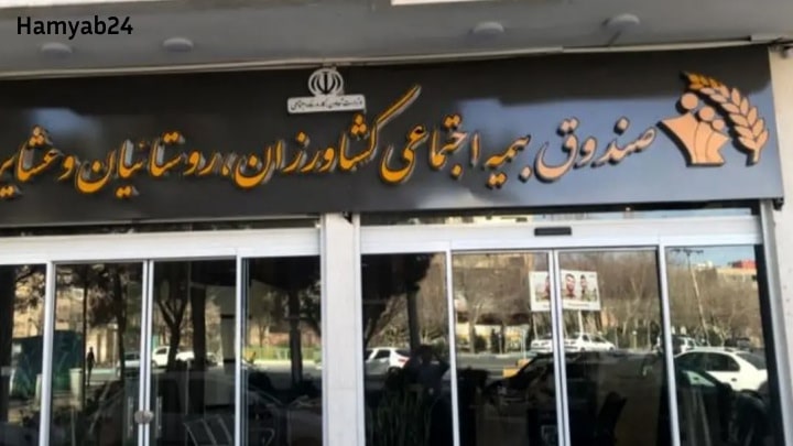تسهیلات ۵۰ میلیون تومانی برای مستمری‌بگیران صندوق بیمه روستاییان چیست؟