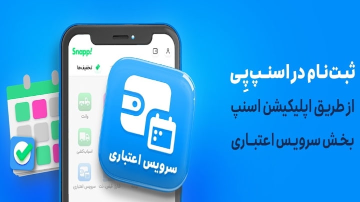 اسنپ پی چیست و چه کاربردی دارد؟