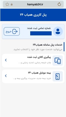 پیگیری کالا از همیاب