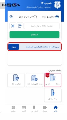 پیگیری کالا از همیاب