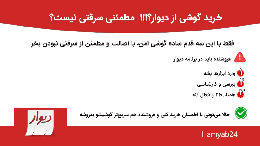 خرید امن دیوار