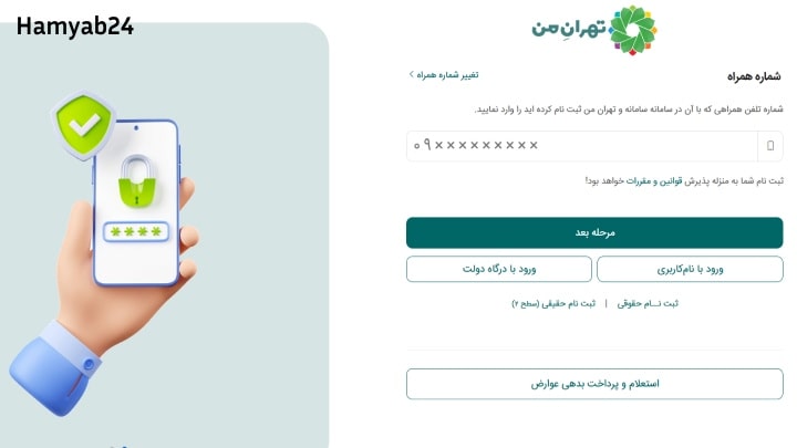 ورود به سامانه تهران من | my.tehran.ir | طرح ترافیک