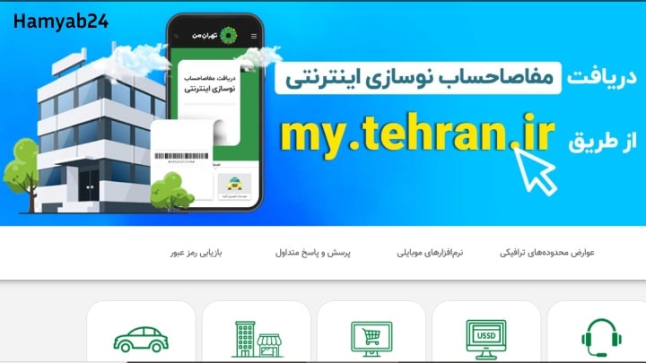 ورود به سامانه تهران من | my.tehran.ir | طرح ترافیک