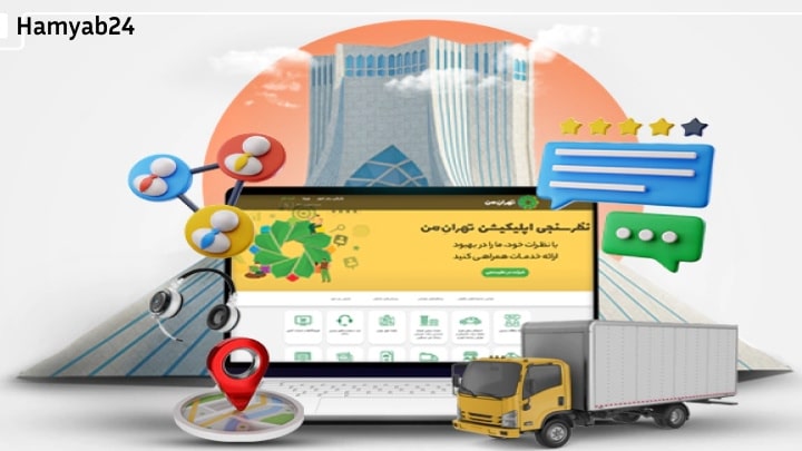 سامانه تهران من چیست و دقیقا چه کاربردی دارد؟