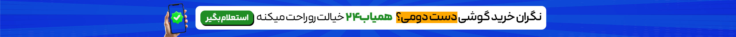 استعلام اصالت گوشی