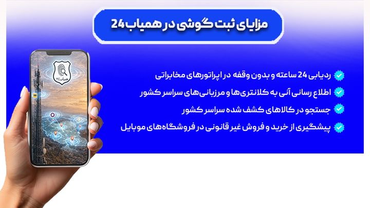 پیدا کردن گوشی سرقتی 