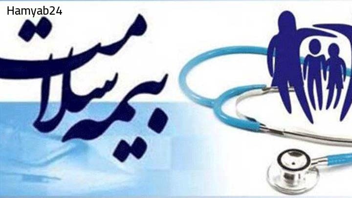 استعلام اعتبار بیمه سلامت از طریق سامانه اینترنتی