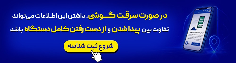 ثبت imei