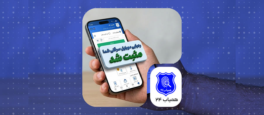 Find-your-phone-with-Hamyab24