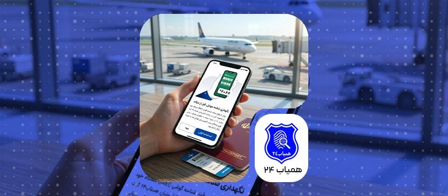 Register-phone-on-Hamyab24-before-travel