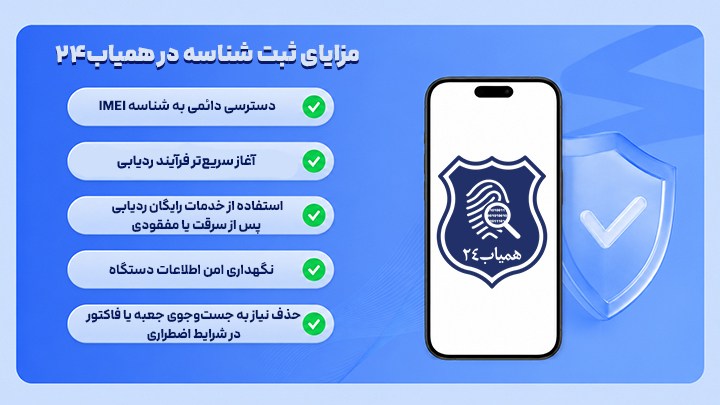 ثبت شناسه گوشی