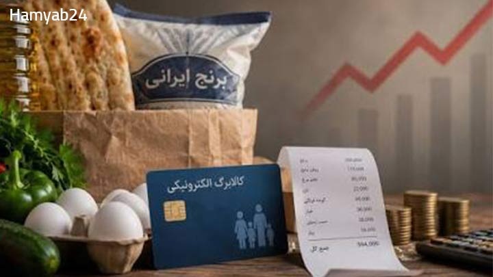 چگونه کالابرگ خود را استعلام بگیریم