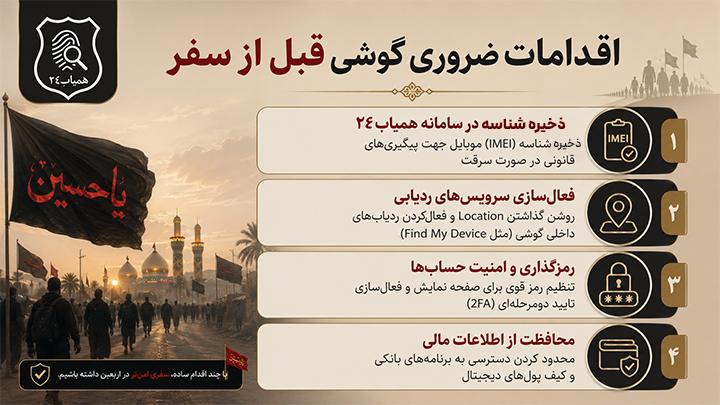 قبل از سفر اربعین چه اقداماتی ضروری است