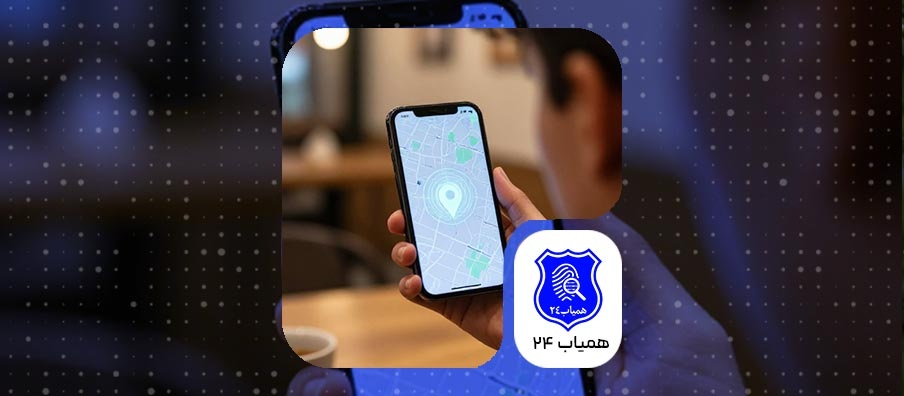 ردیابی گوشی گم شده با شماره تلفن