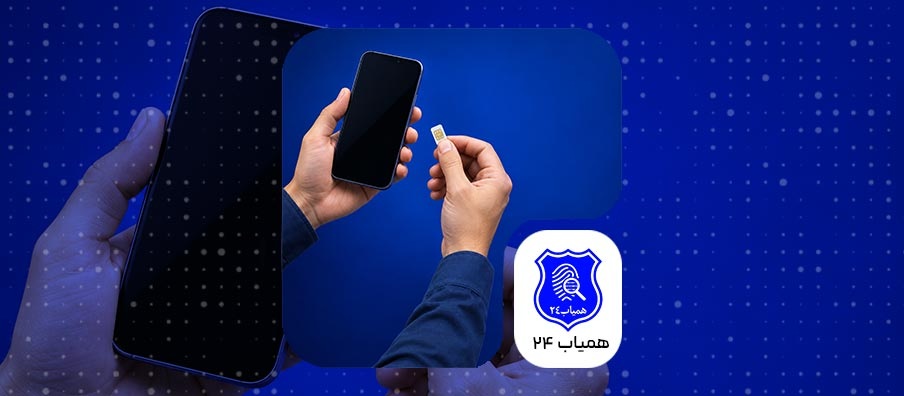 نحوه پیدا کردن موبایل خاموش
