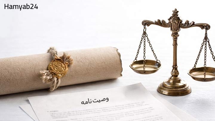 هزینه استعلام وصیت نامه