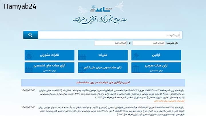 چگونه از سامانه ساعد استفاده کنیم